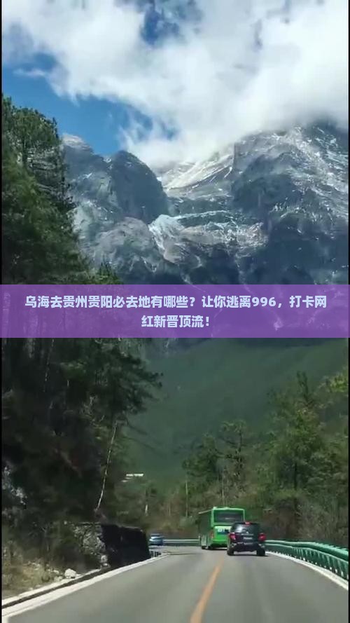 乌海去贵州贵阳必去地