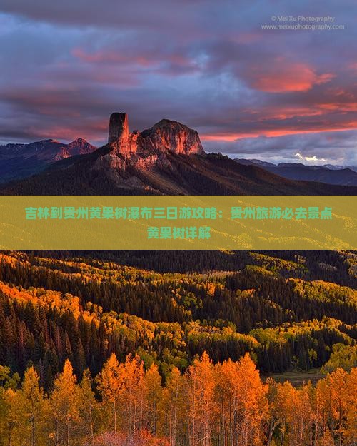 吉林到贵州黄果树瀑布三日游