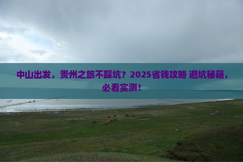 中山到贵州团体旅游