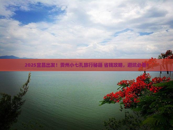 宜昌去贵州小七孔旅行社