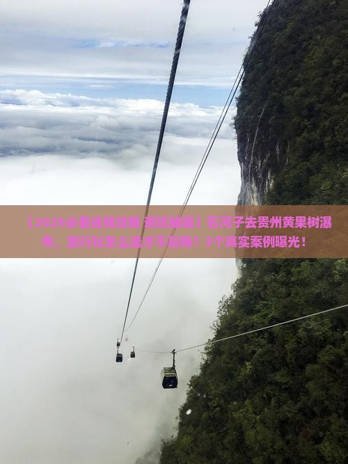 石河子到贵州黄果树瀑布旅行社