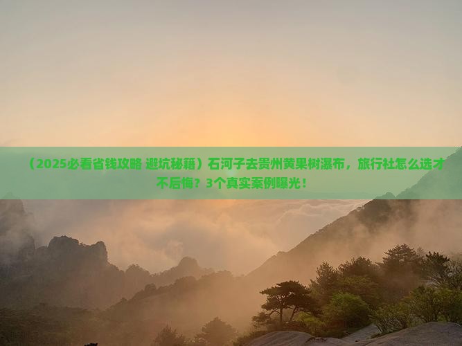石河子到贵州黄果树瀑布旅行社