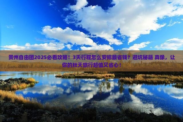 秋天到贵州自由团