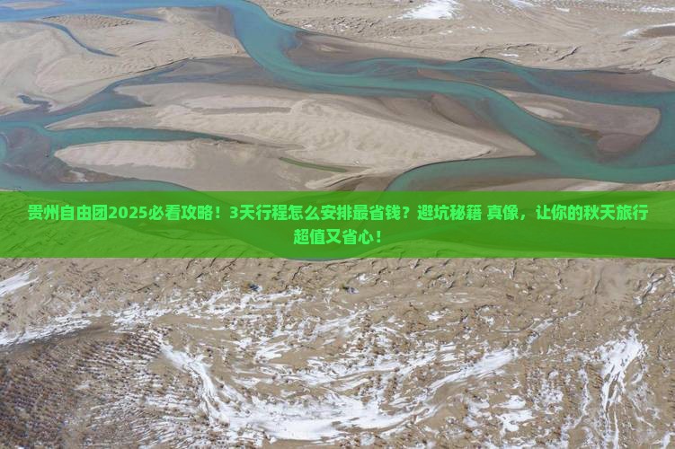 秋天到贵州自由团