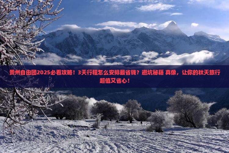 秋天到贵州自由团