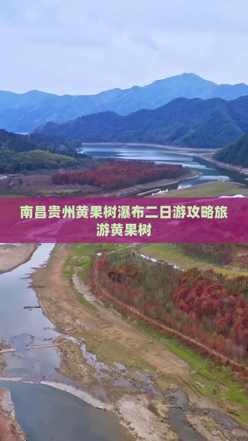 南昌到贵州黄果树瀑布二日游