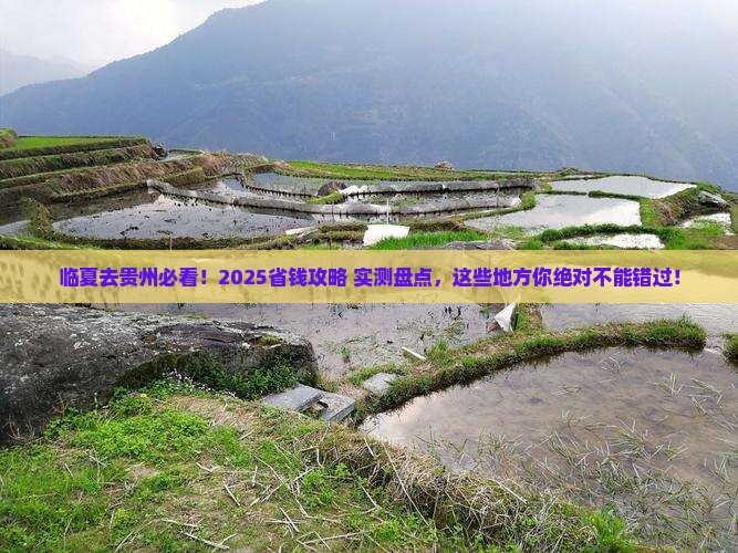 临夏去贵州必去地