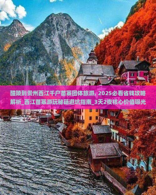 醴陵到贵州西江千户苗寨团体旅游