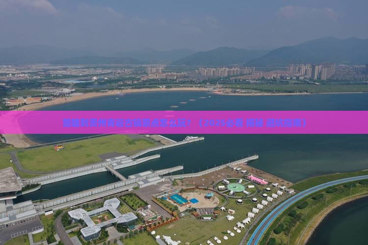 楚雄到贵州青岩古镇景点