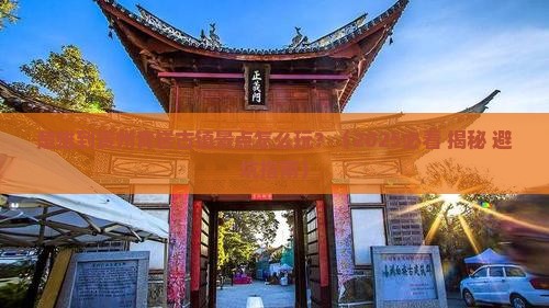楚雄到贵州青岩古镇景点