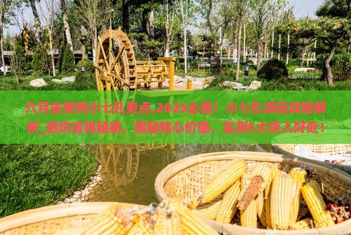 六月去贵州小七孔景点