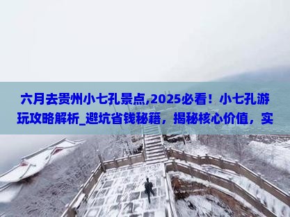 六月去贵州小七孔景点
