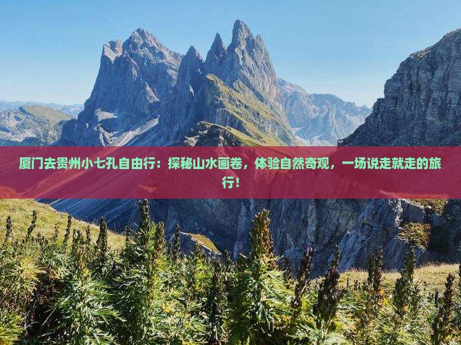 厦门去贵州小七孔自由行