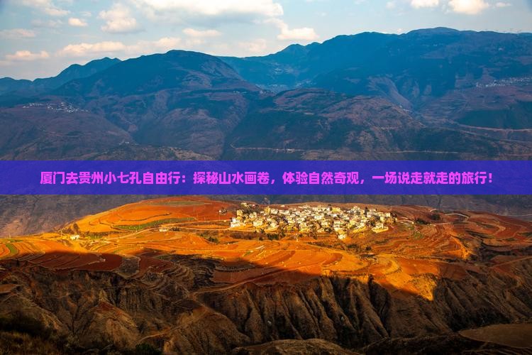 厦门去贵州小七孔自由行