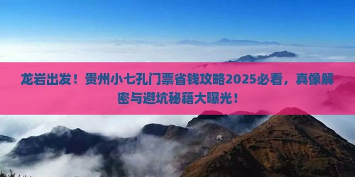 龙岩到贵州小七孔门票