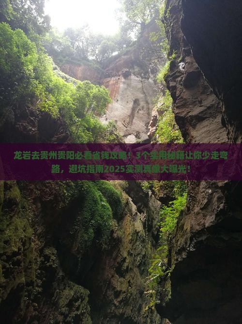 龙岩去贵州贵阳攻略