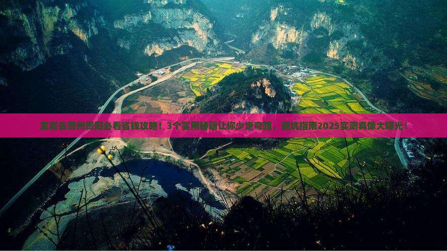 龙岩去贵州贵阳攻略