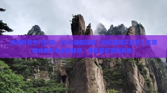 徐州到贵州六日游