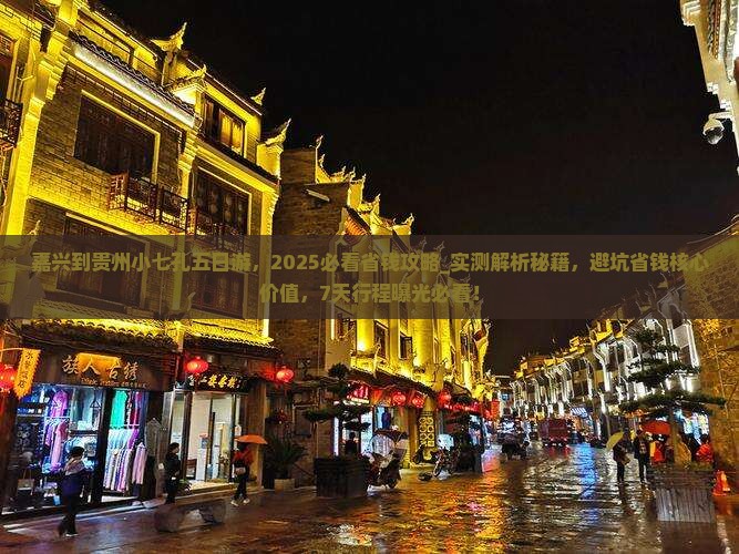 嘉兴到贵州小七孔五日游