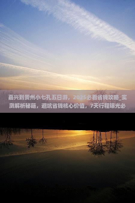 嘉兴到贵州小七孔五日游
