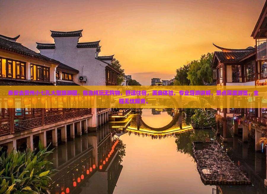 泰安去贵州小七孔大型旅游团