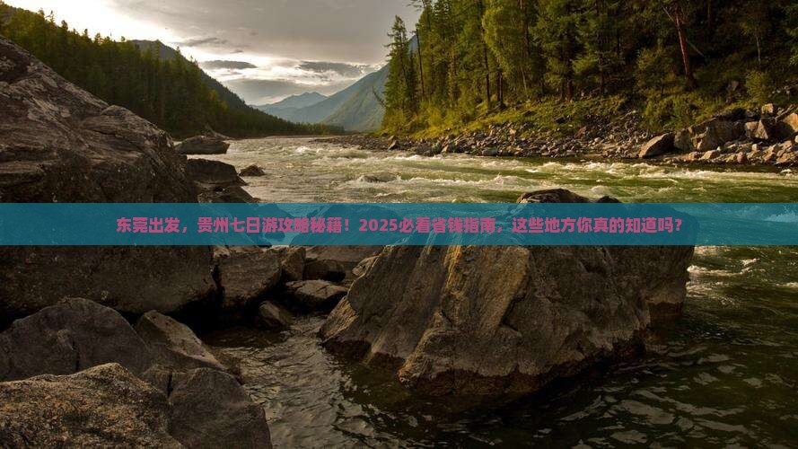 东莞到贵州七日游