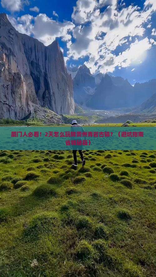 厦门去贵州青岩古镇二日游