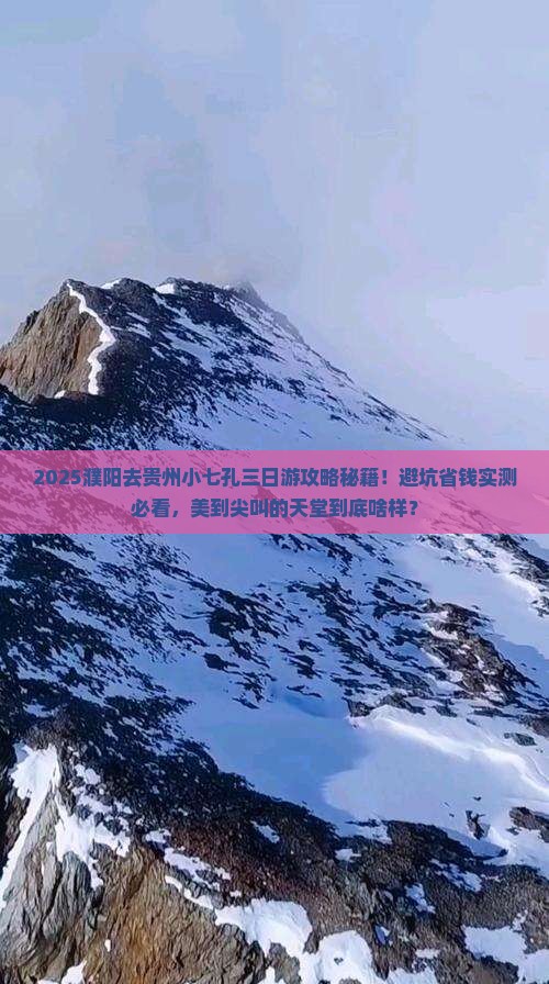 濮阳去贵州小七孔三日游