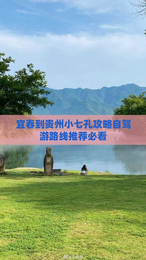 宜春到贵州小七孔攻略