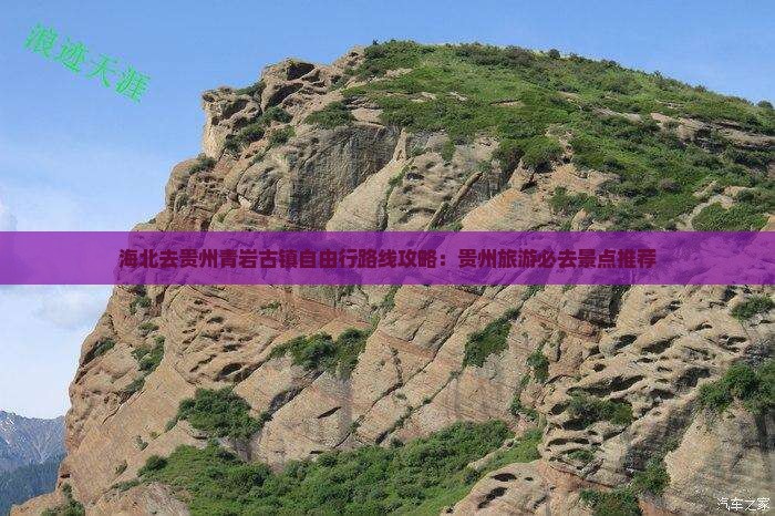 海北去贵州青岩古镇自由行