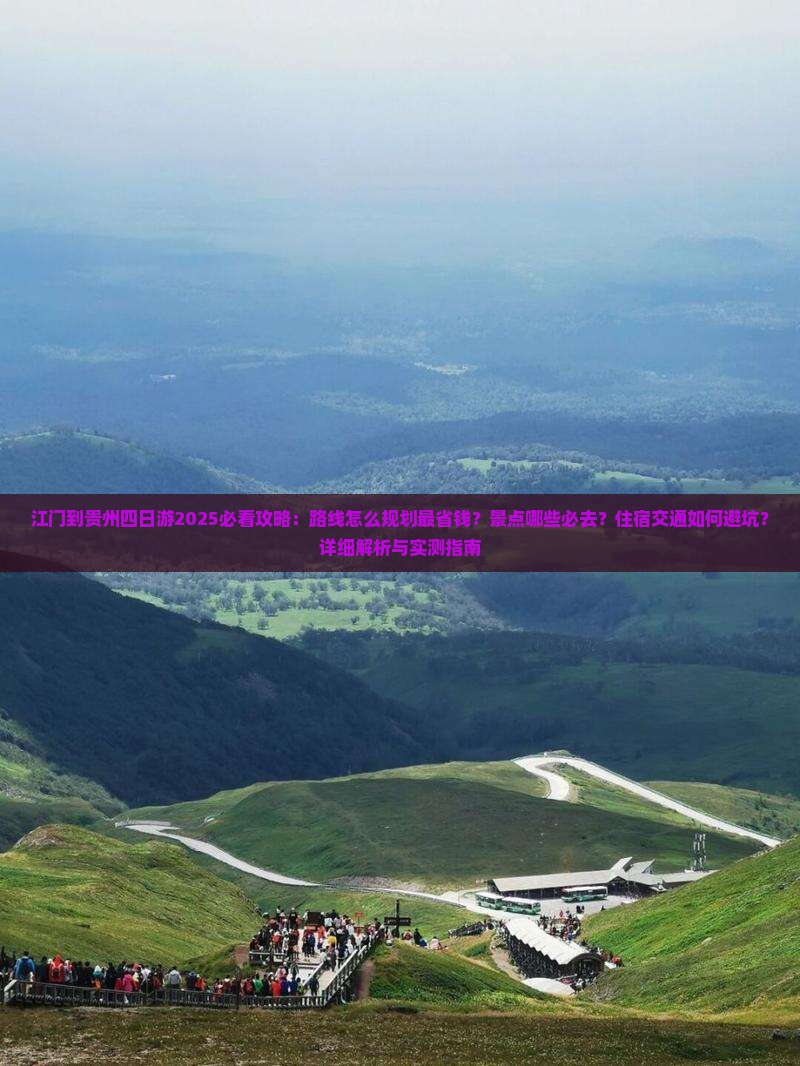 江门到贵州四日游