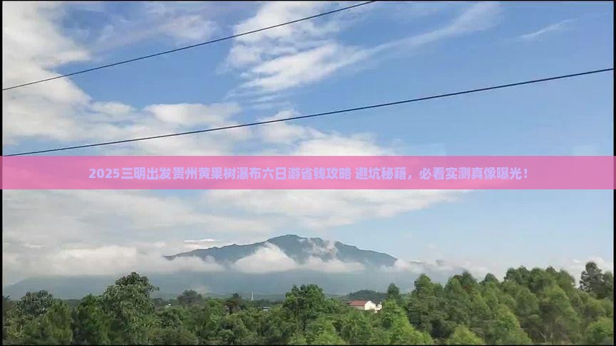 三明去贵州黄果树瀑布六日游