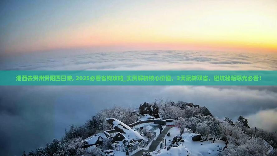 湘西去贵州贵阳四日游