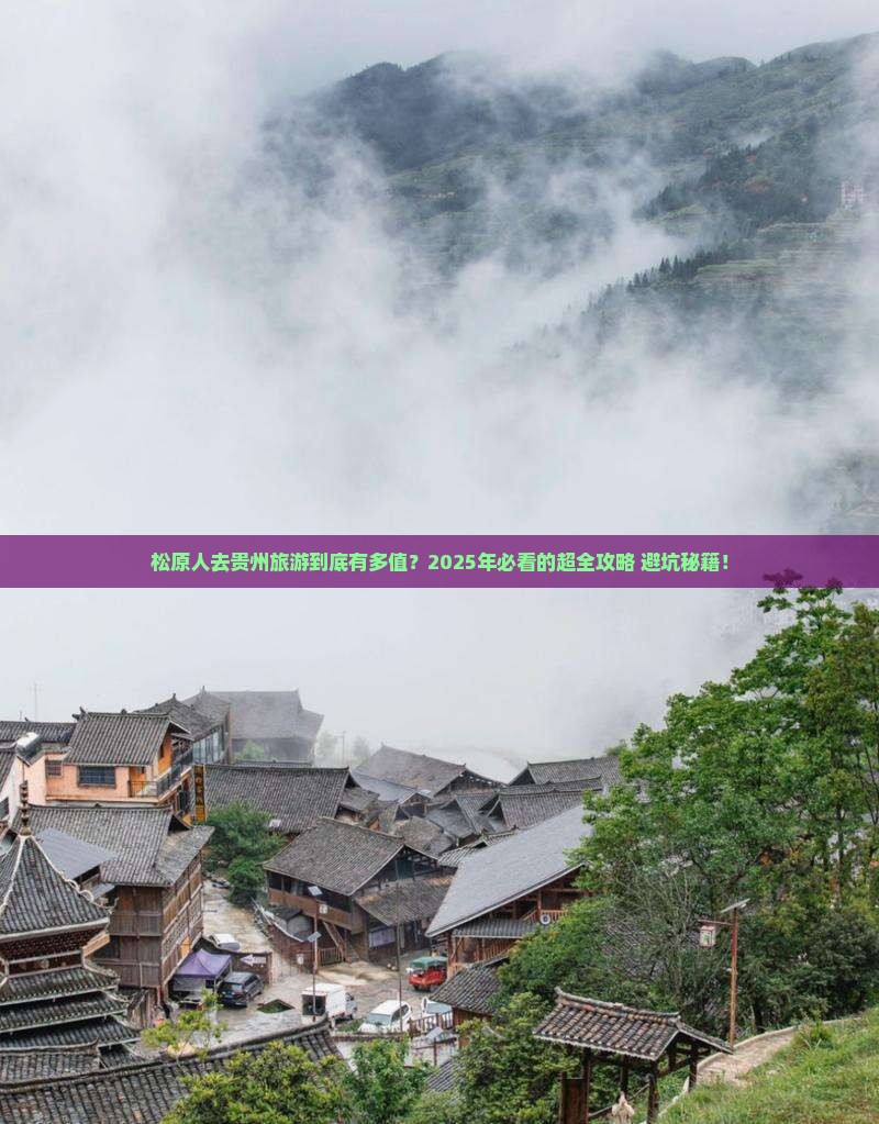松原去贵州大型旅游团