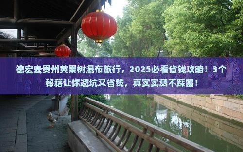 德宏去贵州黄果树瀑布旅行社