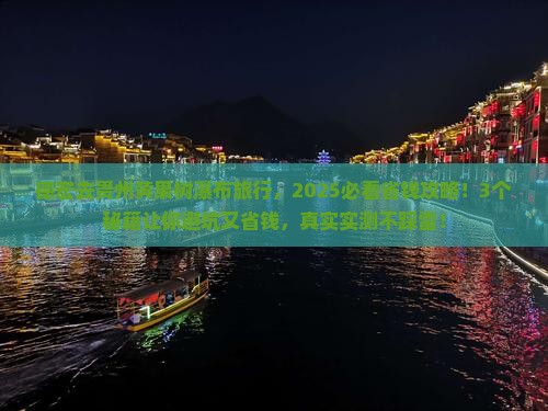 德宏去贵州黄果树瀑布旅行社
