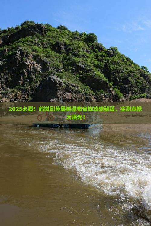 鹤岗到贵州黄果树瀑布景点