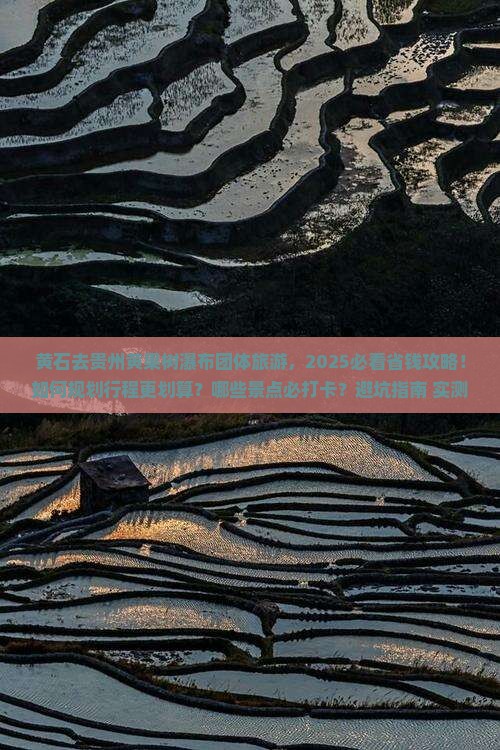 黄石到贵州黄果树瀑布团体旅游