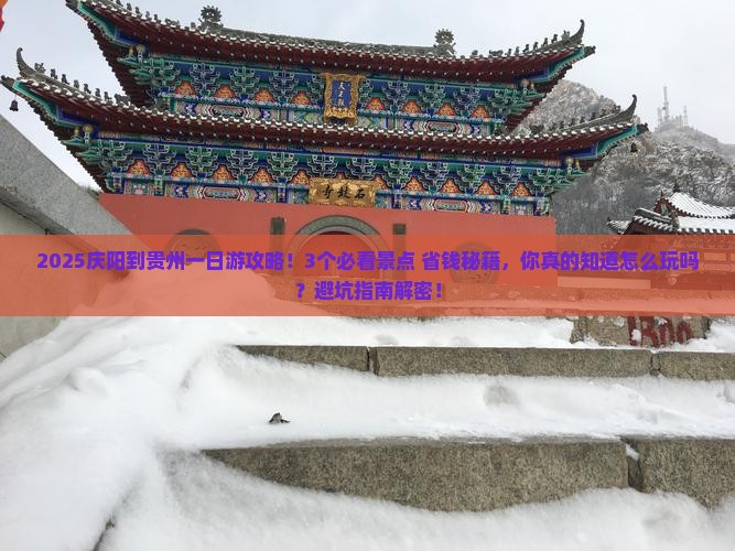 庆阳到贵州一日