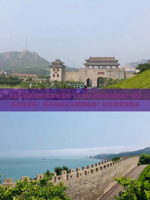 邯郸去贵州黄果树瀑布个人游