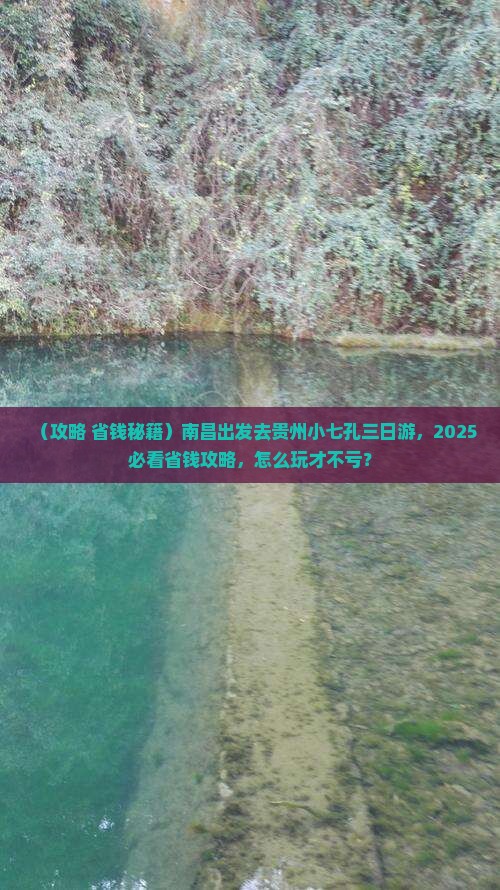 南昌去贵州小七孔三日游