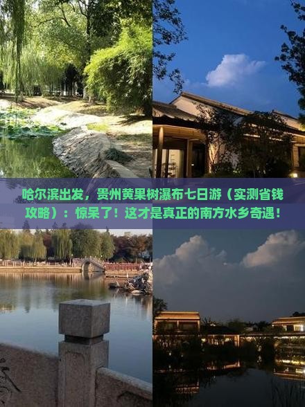 哈尔滨去贵州黄果树瀑布七日游