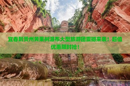 宜春到贵州黄果树瀑布大型旅游团