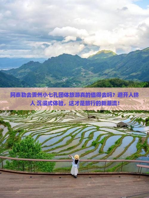 阿泰勒去贵州小七孔团体旅游