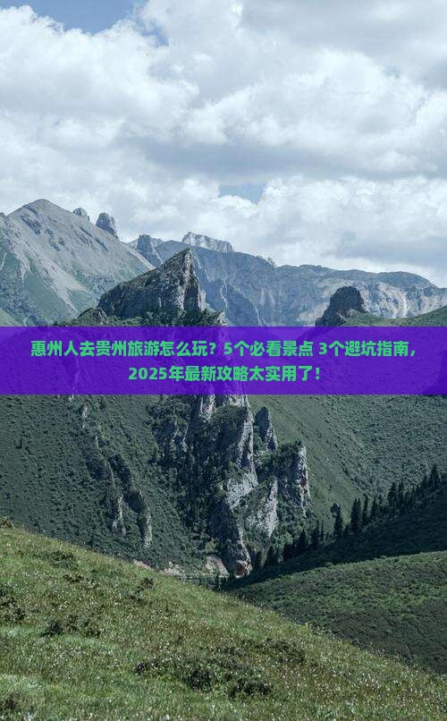 惠州去贵州旅行社