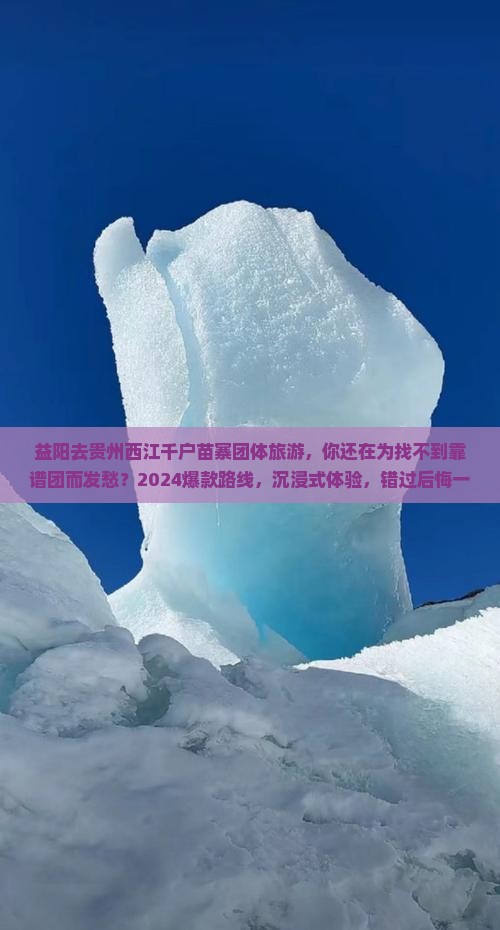 益阳去贵州西江千户苗寨团体旅游
