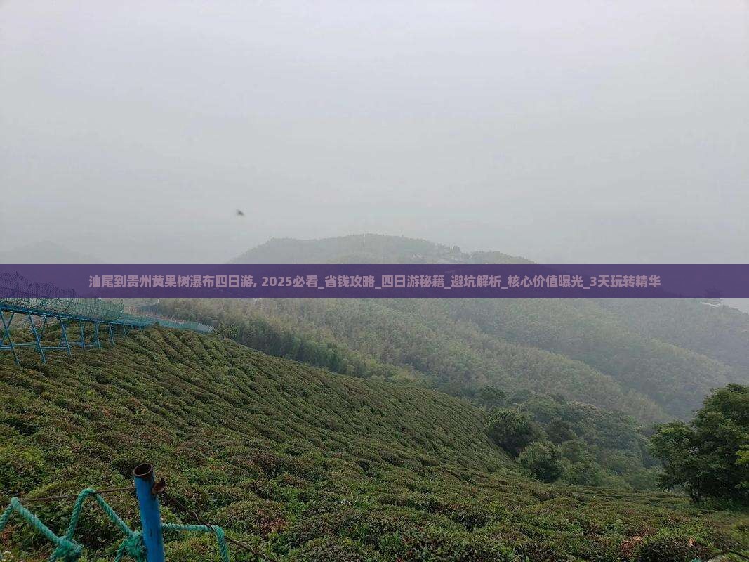 汕尾到贵州黄果树瀑布四日游
