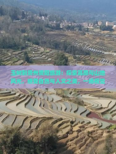 玉树到贵州贵阳旅游