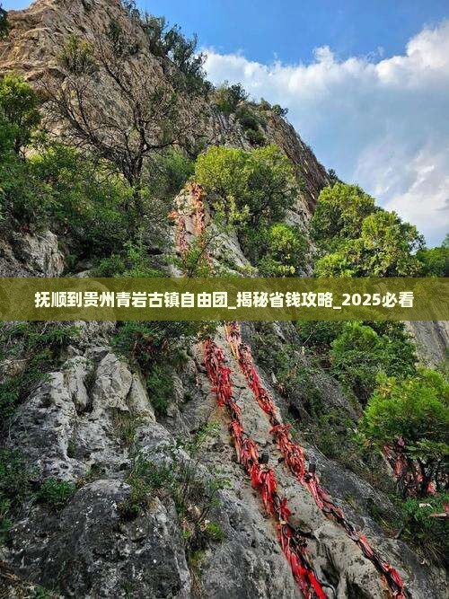 抚顺到贵州青岩古镇自由团