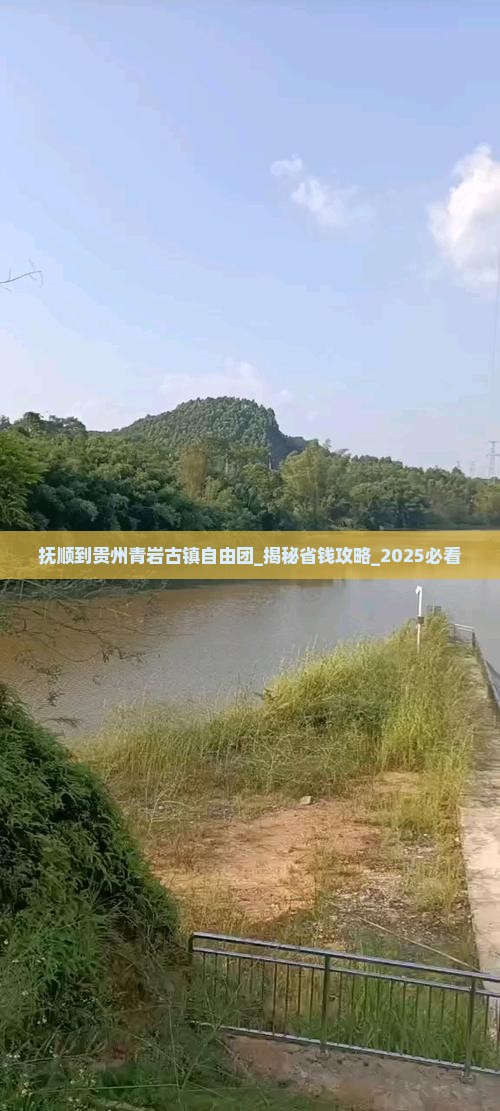 抚顺到贵州青岩古镇自由团